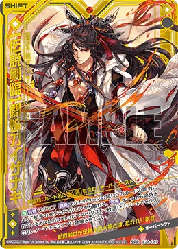 【伝説剣臨】闢焔刀イザナギ