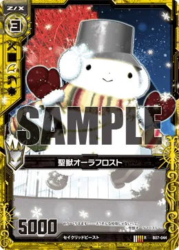 聖獣オーラフロスト