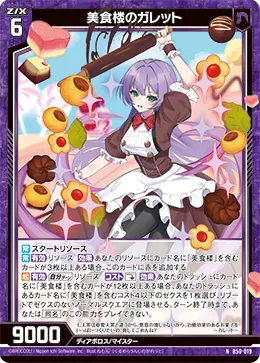 美食楼のガレット