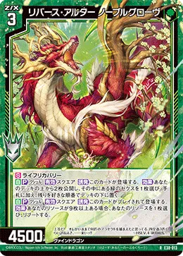 リバース・アルター ノーブルグローヴ