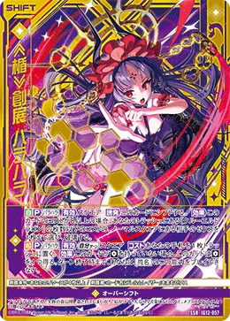 ≪楯≫創展 バラハラ