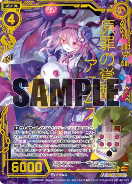原罪の覚醒アニムス