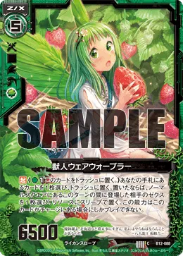 獣人ウェアウォーブラー