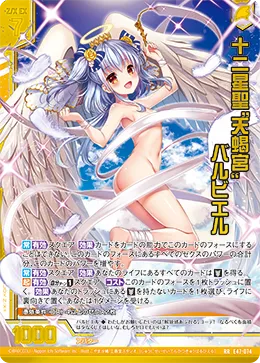 十二星聖“天蝎宮” バルビエル