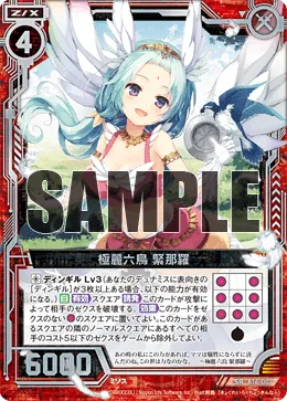 極麗六鳥 緊那羅