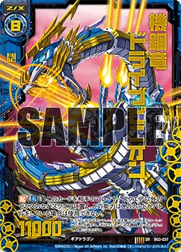 機鋼竜ドライブピニオン