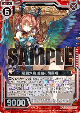 極麗六鳥 籠絡の胡喜媚