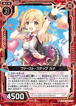 ファースト・ステップ カナ