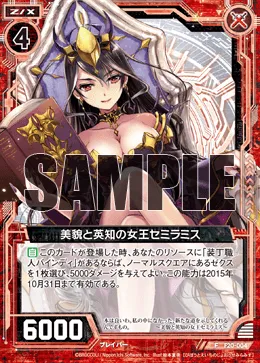 美貌と英知の女王セミラミス