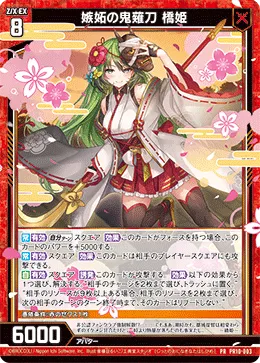 嫉妬の鬼薙刀 橋姫