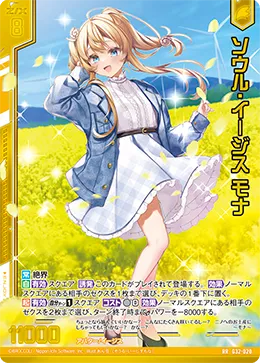ソウル・イージス モナ