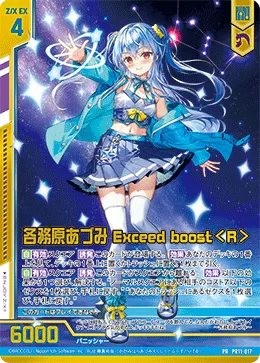 各務原あづみ Exceed boost＜R＞