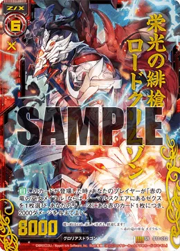 栄光の緋槍ロードクリムゾン