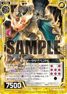 聖獣オーラサーペント