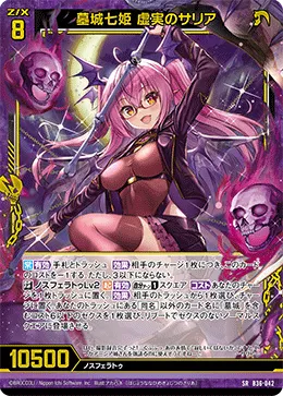 墓城七姫 虚実のサリア