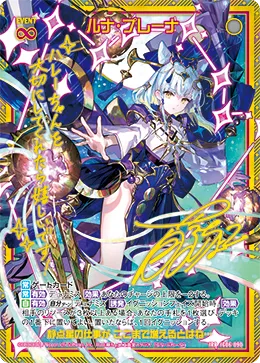 ルナ・プレーナ