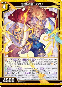 忠誠の盾 ソマリ