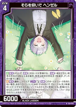 そらを仰いで ヘンゼル