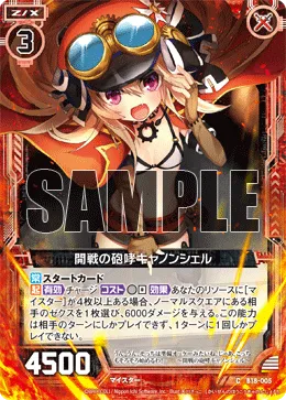 開戦の砲哮キャノンシェル