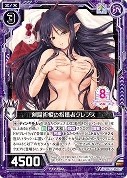 剣謀術枢の指揮者クレプス