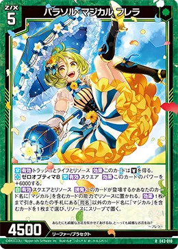 パラソル・マジカル フレラ