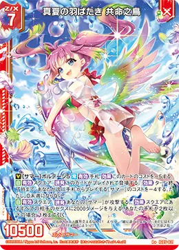 真夏の羽ばたき 共命之鳥