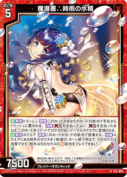 魔導書∴時雨の水精