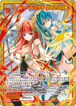 ケィツゥー＆ミサキ 気高き道標