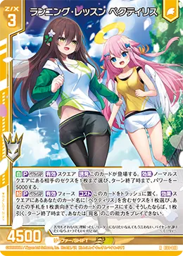 ランニング・レッスン ペクティリス