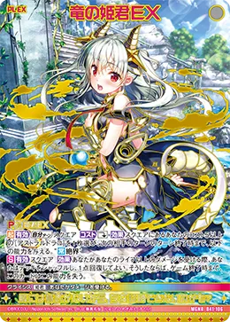 竜の姫君ＥＸ