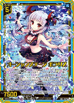 オーシャンステージ ポラリス