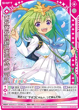 ぴかぴかの新入生テオゴニアス