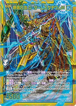 爆勇合体 Ｇ・ダームスタチウムＭ