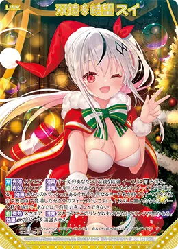 双鏡§結望 スイ