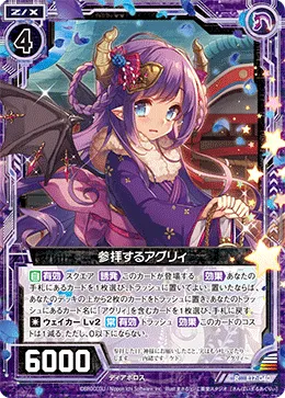 参拝するアグリィ