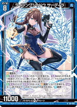ライジングシャドウ サーディラ