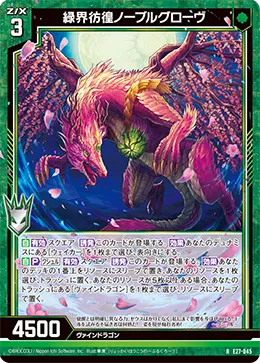 緑界彷徨ノーブルグローヴ