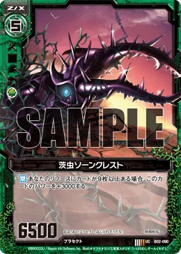 茨虫ソーンクレスト