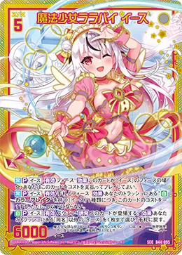 魔法少女ララバイ イース