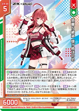 慈麗§継承 蝶ヶ崎ほのめ