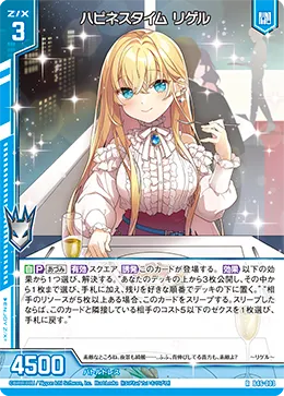 ハピネスタイム リゲル