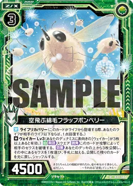 空飛ぶ綿毛フラッフボンベリー