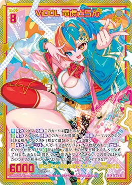 ViDOL 竜虎とらん
