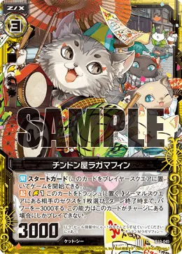 チンドン屋ラガマフィン
