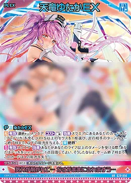 天竜ゆたかＥＸ
