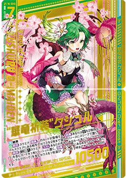 “華竜祈装”クシュル