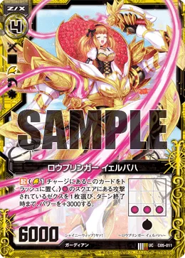 ロウブリンガー イェルバハ
