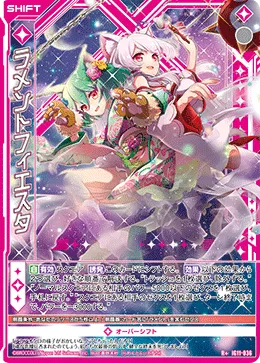 ラメントフィエスタ