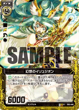 幻想のイリュジオン