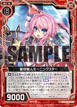 星球職人モーニングスター